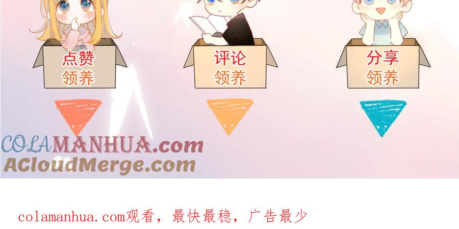 星辰于我 加更 谁说没有姑娘嫁给我？ 第64页