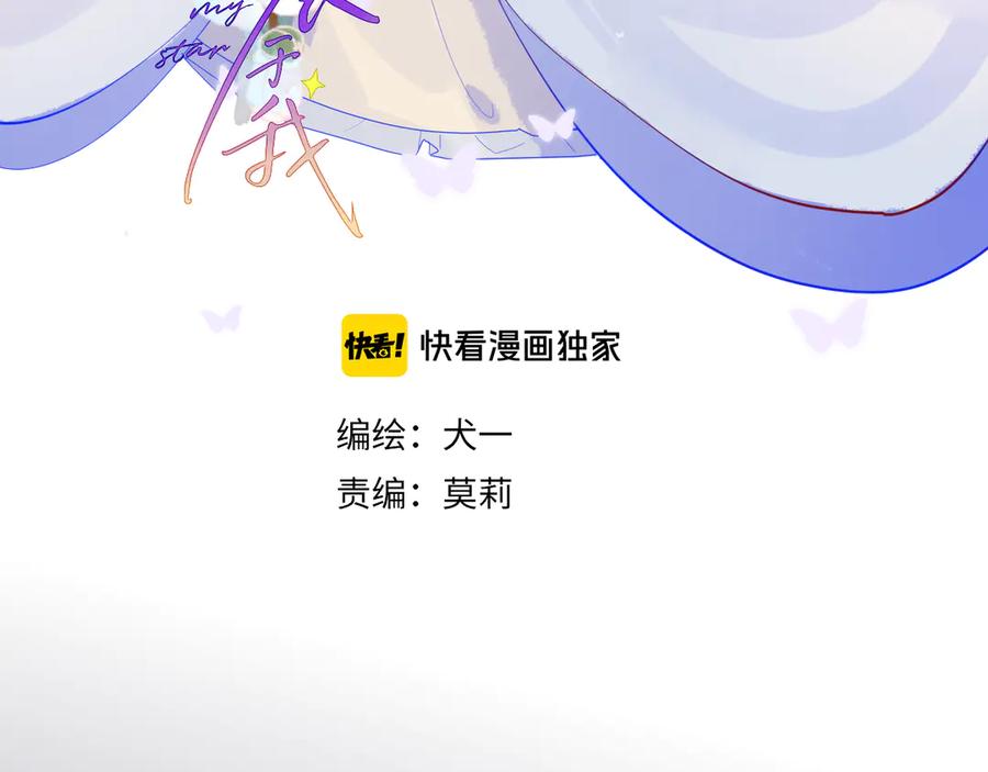 星辰于我 加更 谁说没有姑娘嫁给我？ 第3页
