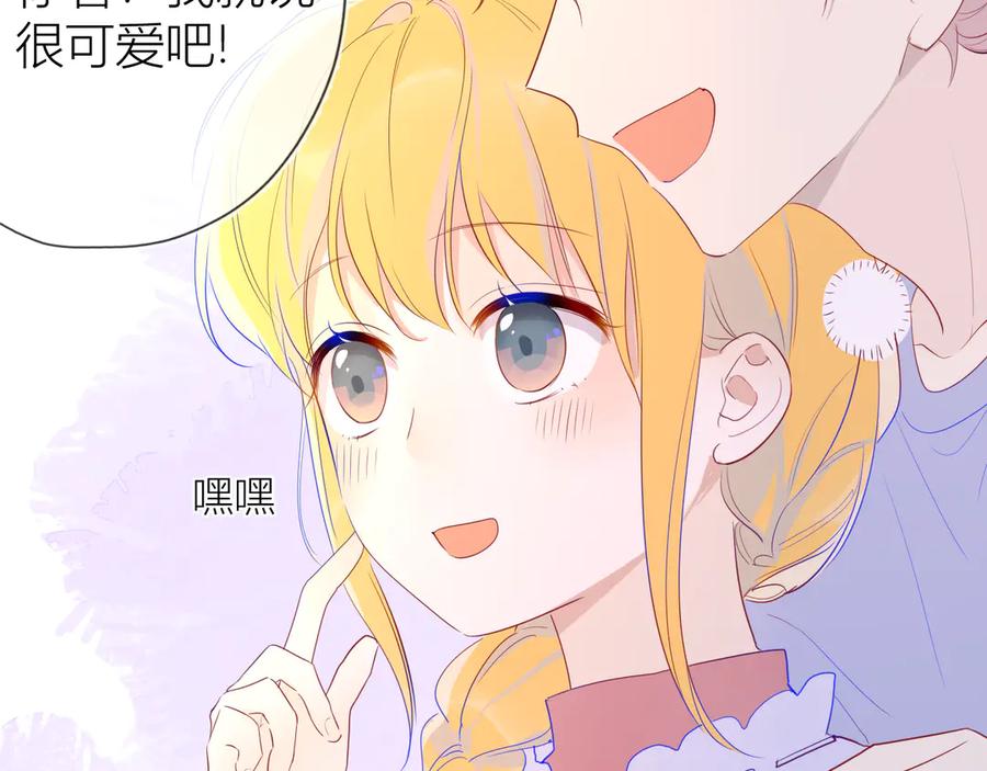 星辰于我 第27话 新年与回忆 第14页