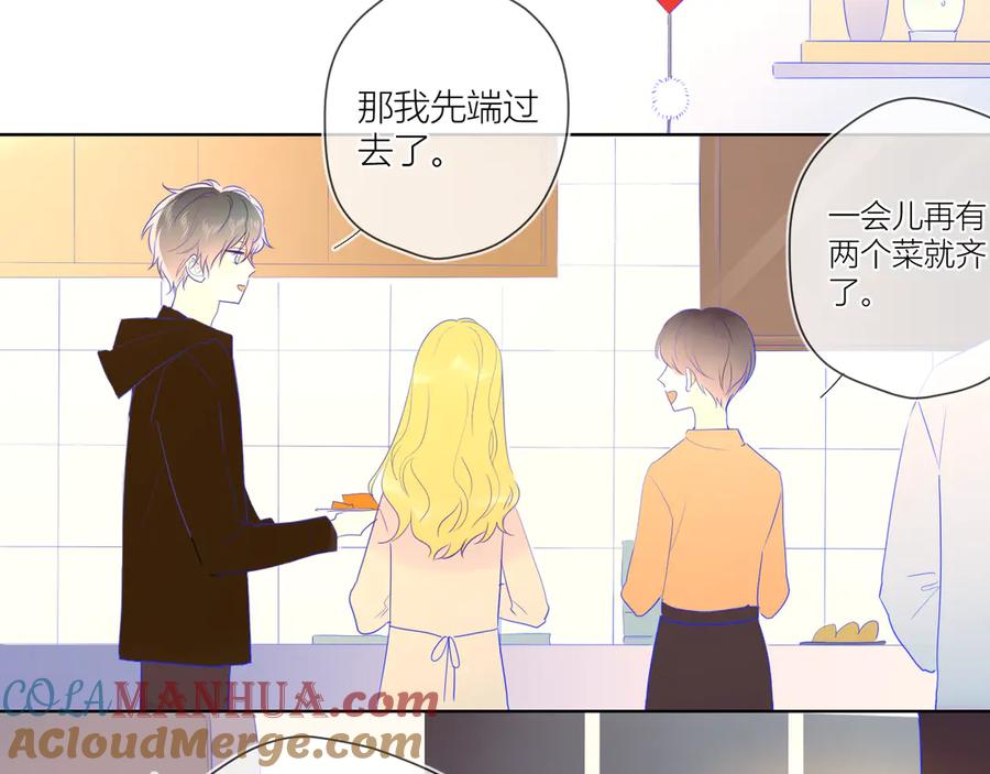 星辰于我 第27话 新年与回忆 第4页
