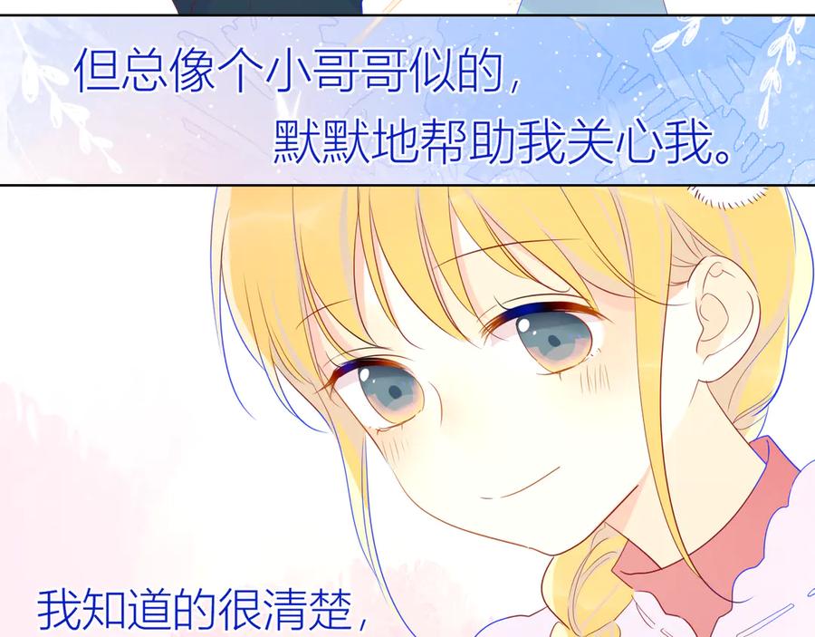 星辰于我 第27话 新年与回忆 第47页