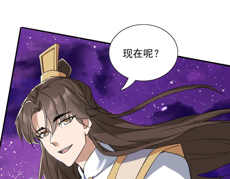 《玄幻：我的女帝徒弟要黑化》第30话 并非一对一 第91页