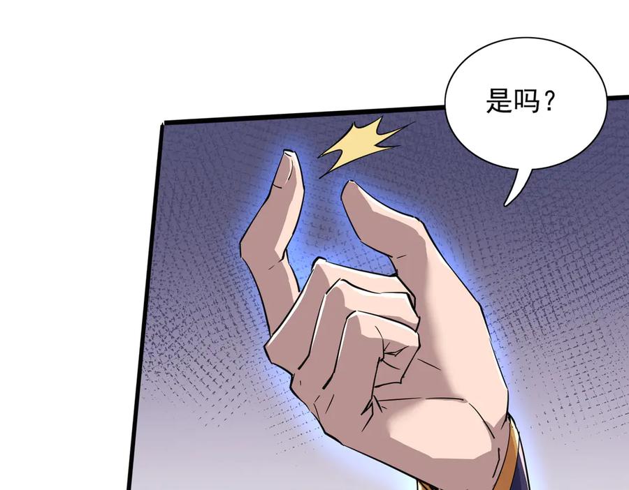《玄幻：我的女帝徒弟要黑化》第30话 并非一对一 第82页