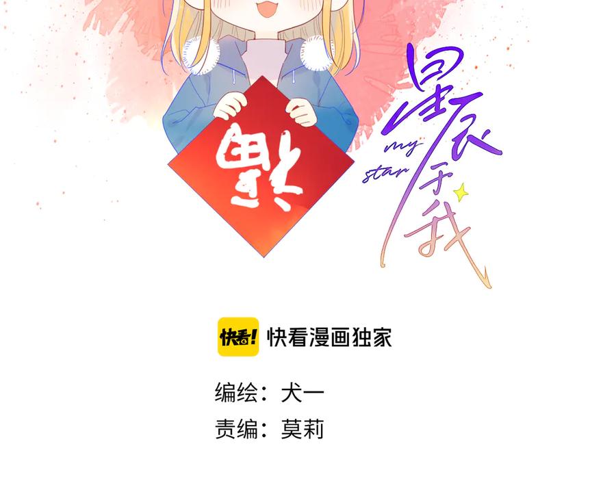 星辰于我 第27话 新年与回忆 第2页