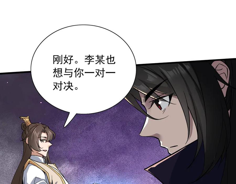 《玄幻：我的女帝徒弟要黑化》第30话 并非一对一 第80页