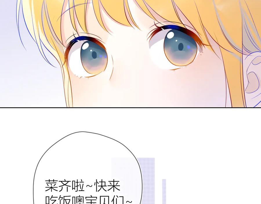 星辰于我 第27话 新年与回忆 第32页
