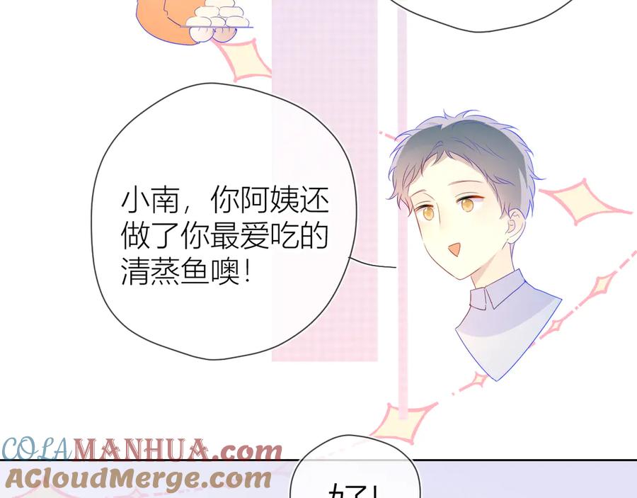 星辰于我 第27话 新年与回忆 第34页