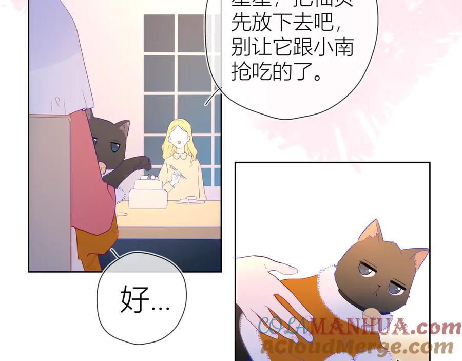 星辰于我 第27话 新年与回忆 第49页