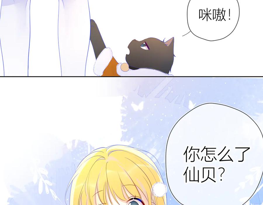 星辰于我 第27话 新年与回忆 第36页
