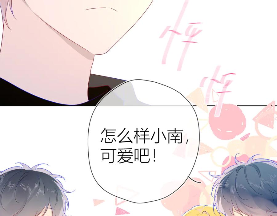 星辰于我 第27话 新年与回忆 第17页