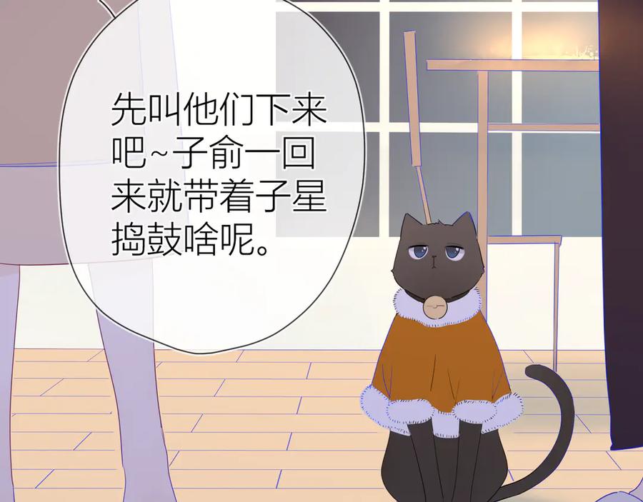 星辰于我 第27话 新年与回忆 第5页
