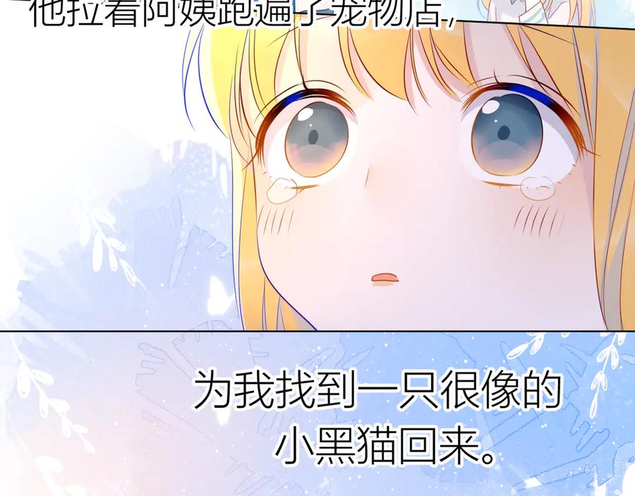 星辰于我 第27话 新年与回忆 第45页