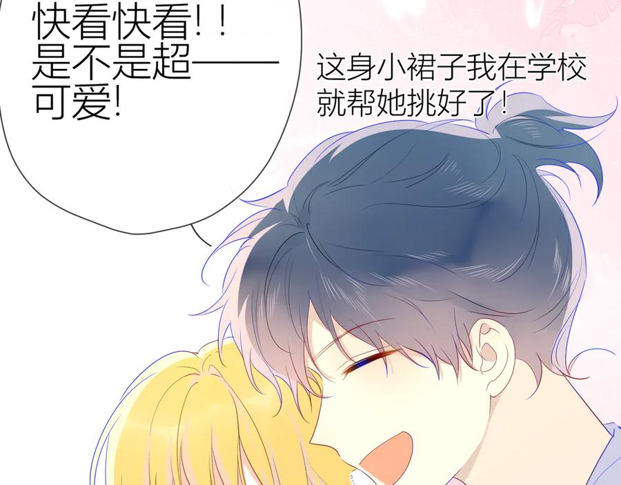 星辰于我 第27话 新年与回忆 第11页
