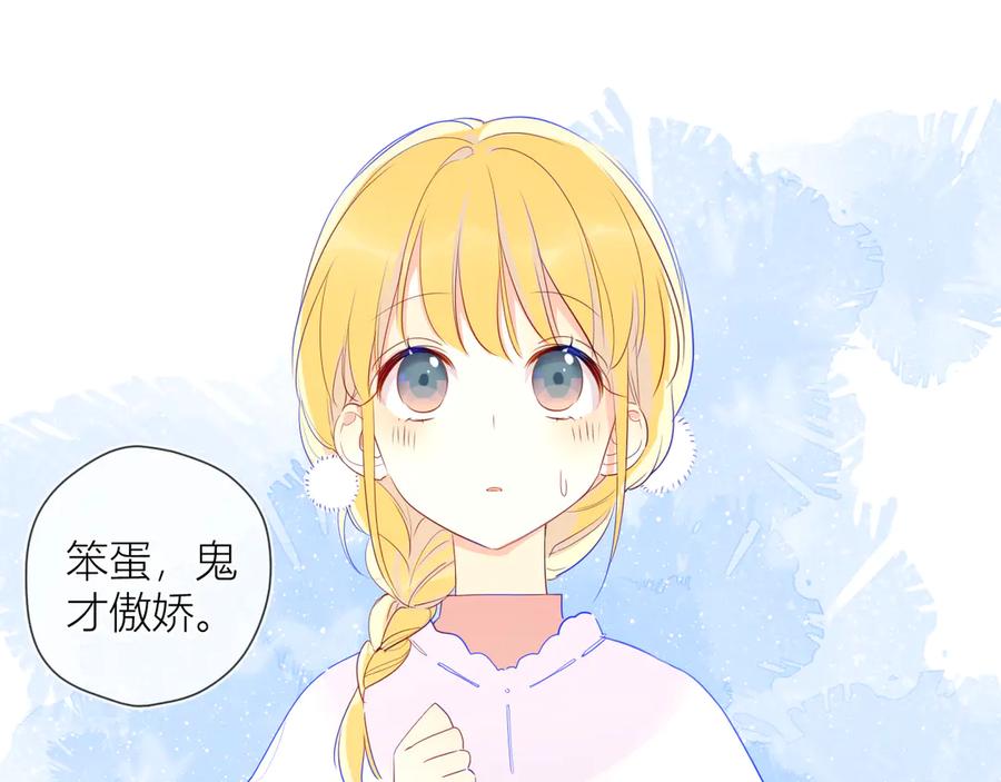 星辰于我 第27话 新年与回忆 第23页