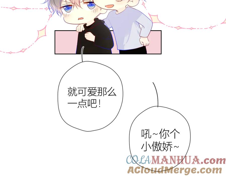 星辰于我 第27话 新年与回忆 第22页