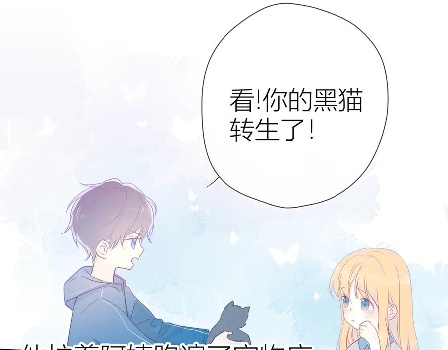 星辰于我 第27话 新年与回忆 第44页