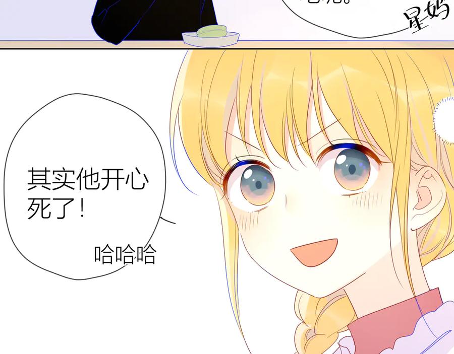 星辰于我 第27话 新年与回忆 第51页