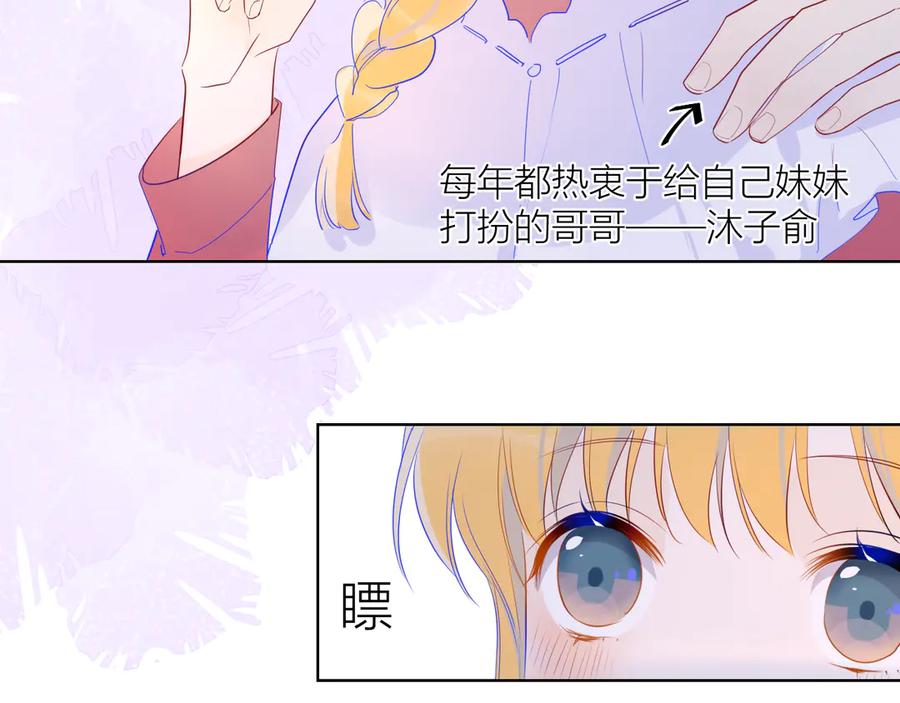 星辰于我 第27话 新年与回忆 第15页