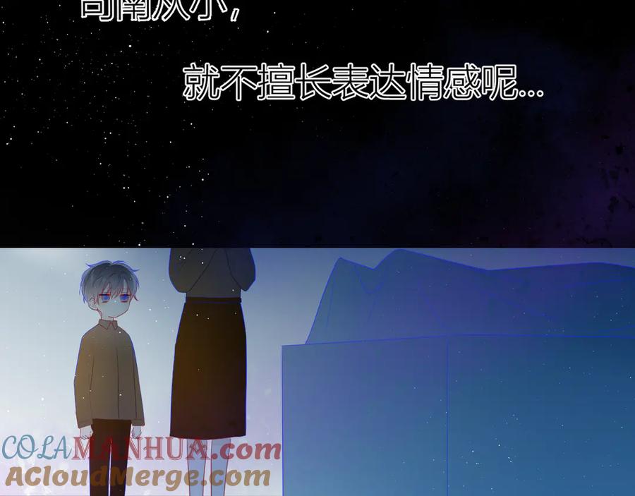 星辰于我 第27话 新年与回忆 第25页