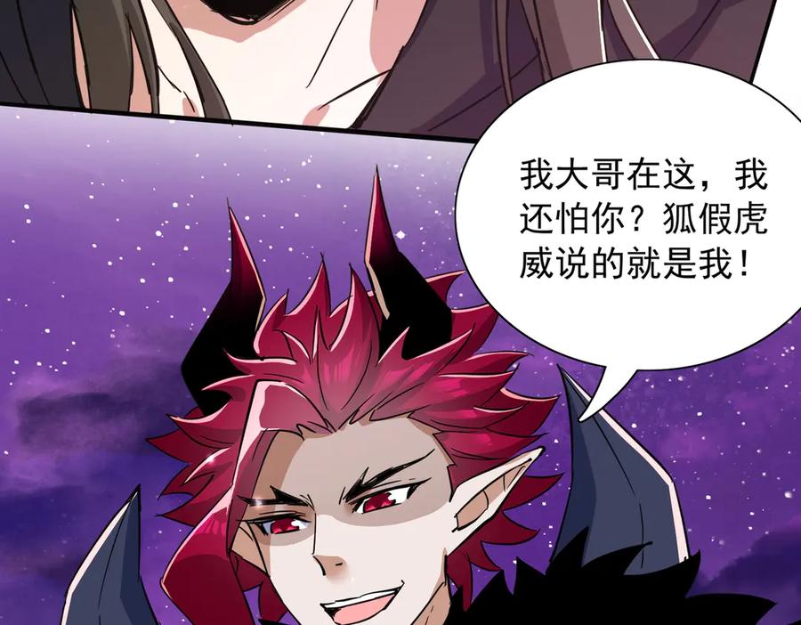 《玄幻：我的女帝徒弟要黑化》第30话 并非一对一 第74页