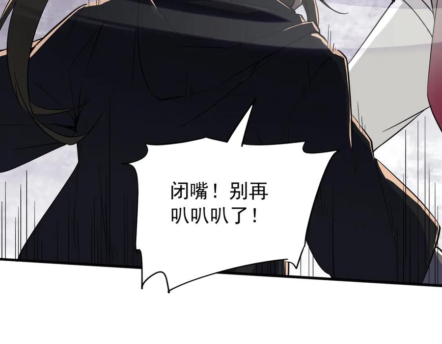 《玄幻：我的女帝徒弟要黑化》第30话 并非一对一 第79页