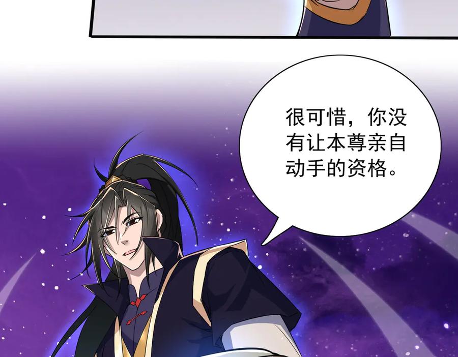 《玄幻：我的女帝徒弟要黑化》第30话 并非一对一 第83页