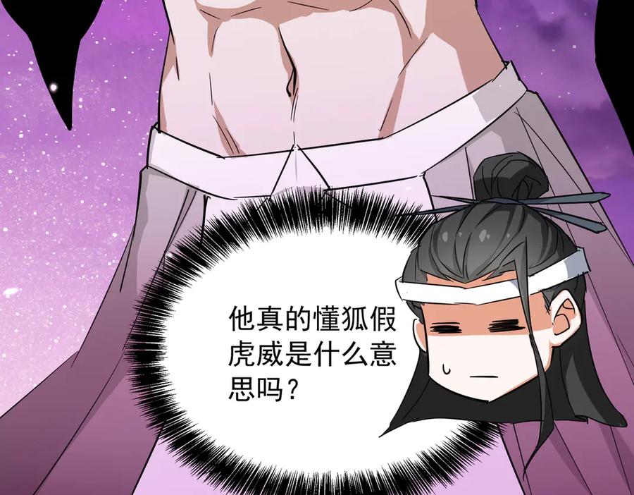 《玄幻：我的女帝徒弟要黑化》第30话 并非一对一 第76页