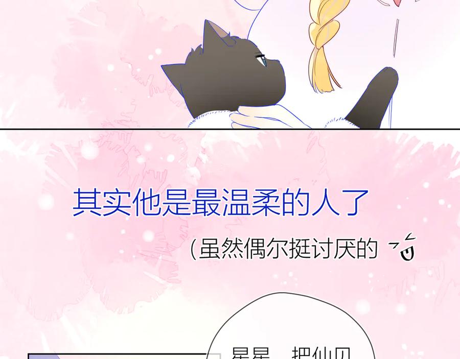 星辰于我 第27话 新年与回忆 第48页