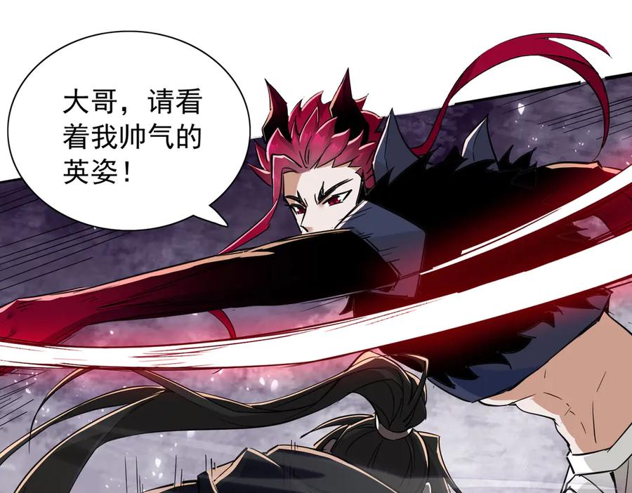 《玄幻：我的女帝徒弟要黑化》第30话 并非一对一 第78页