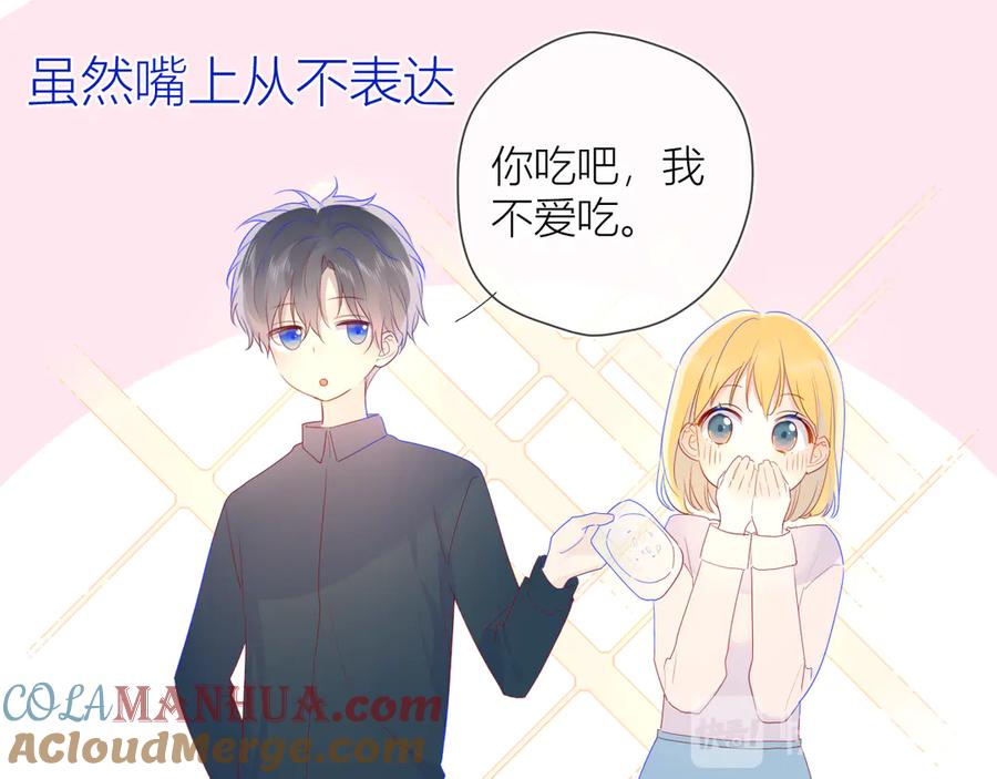 星辰于我 第27话 新年与回忆 第46页