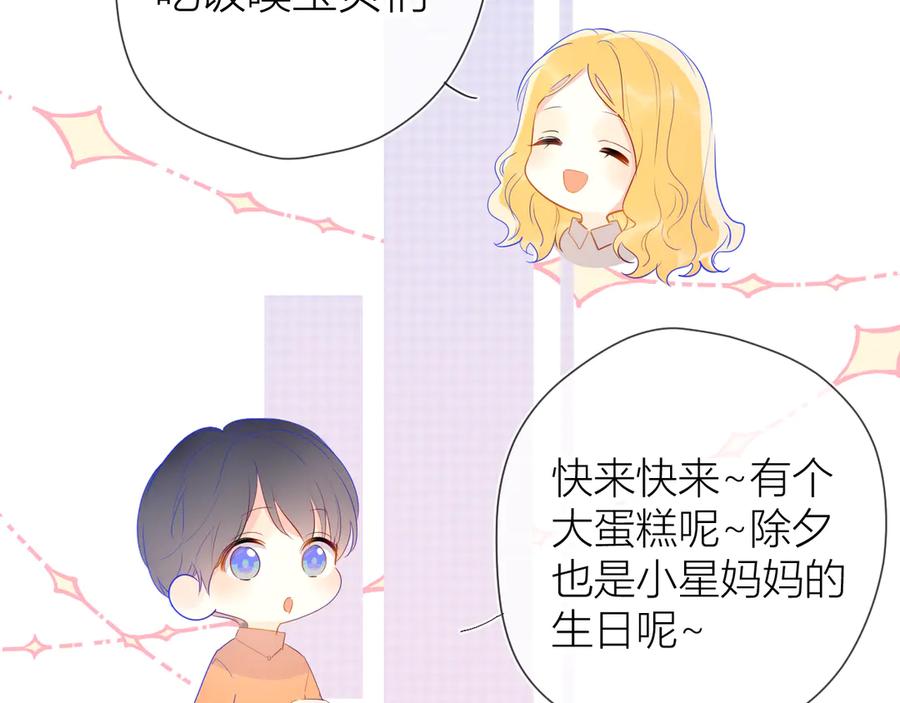 星辰于我 第27话 新年与回忆 第33页