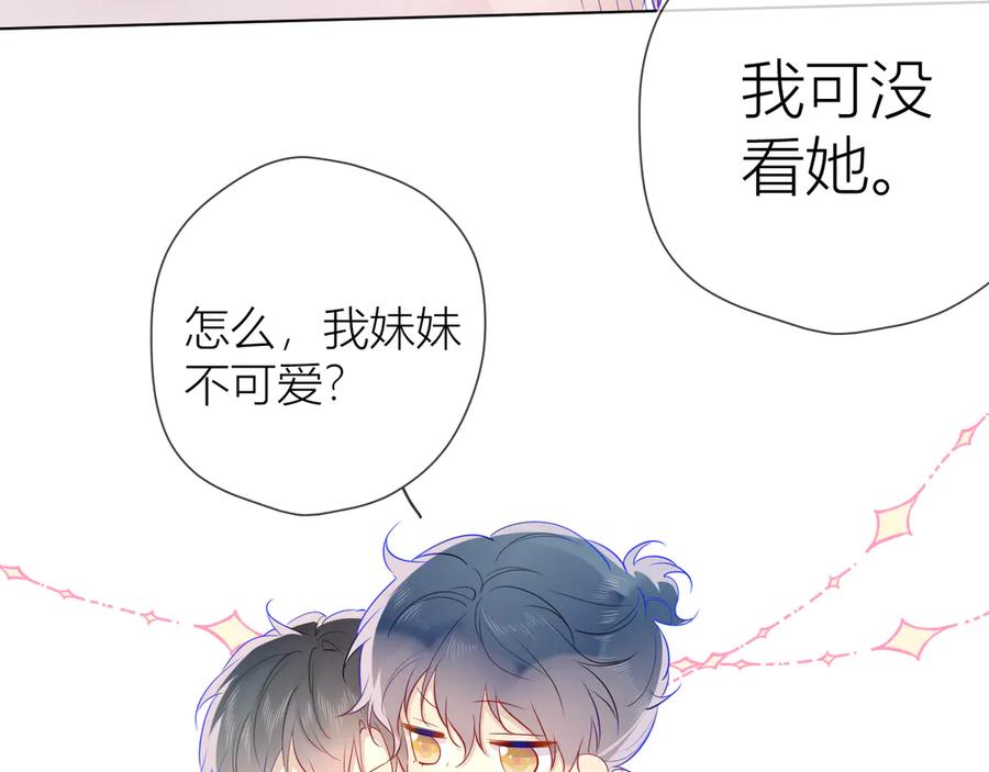 星辰于我 第27话 新年与回忆 第21页