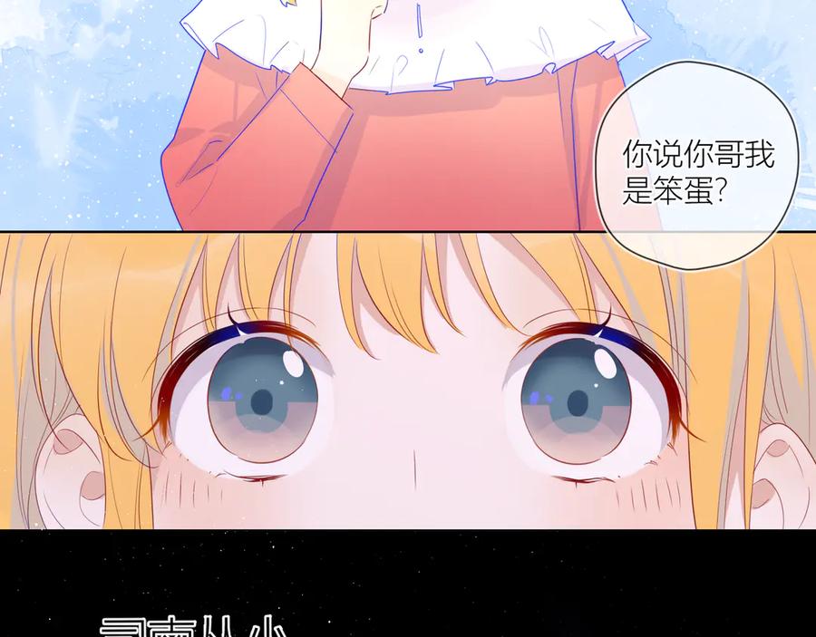 星辰于我 第27话 新年与回忆 第24页