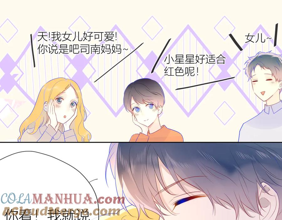 星辰于我 第27话 新年与回忆 第13页