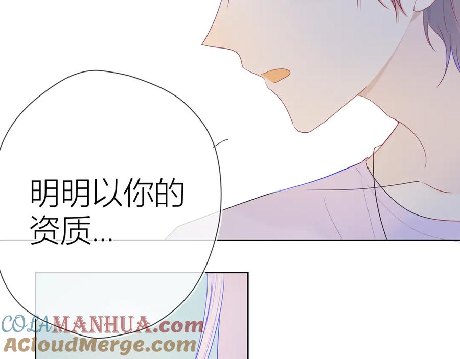 星辰于我 第28话 幻想 第25页