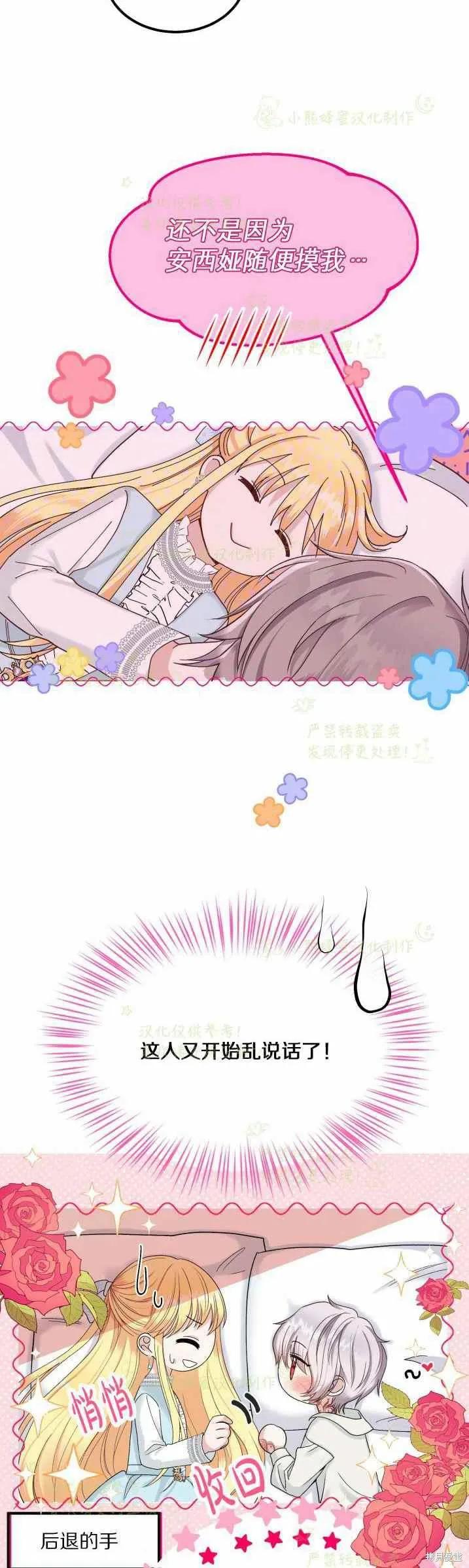 成为怪物皇太子的妻子 - 第33话 - 第36张图