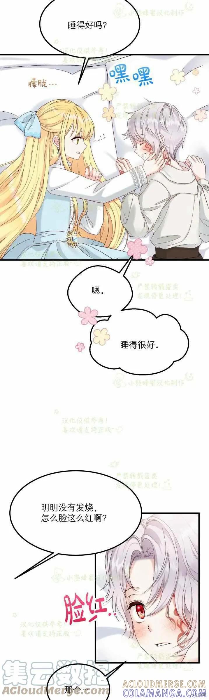 成为怪物皇太子的妻子 - 第33话 - 第35张图