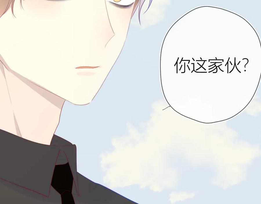 星辰于我 第28话 幻想 第20页