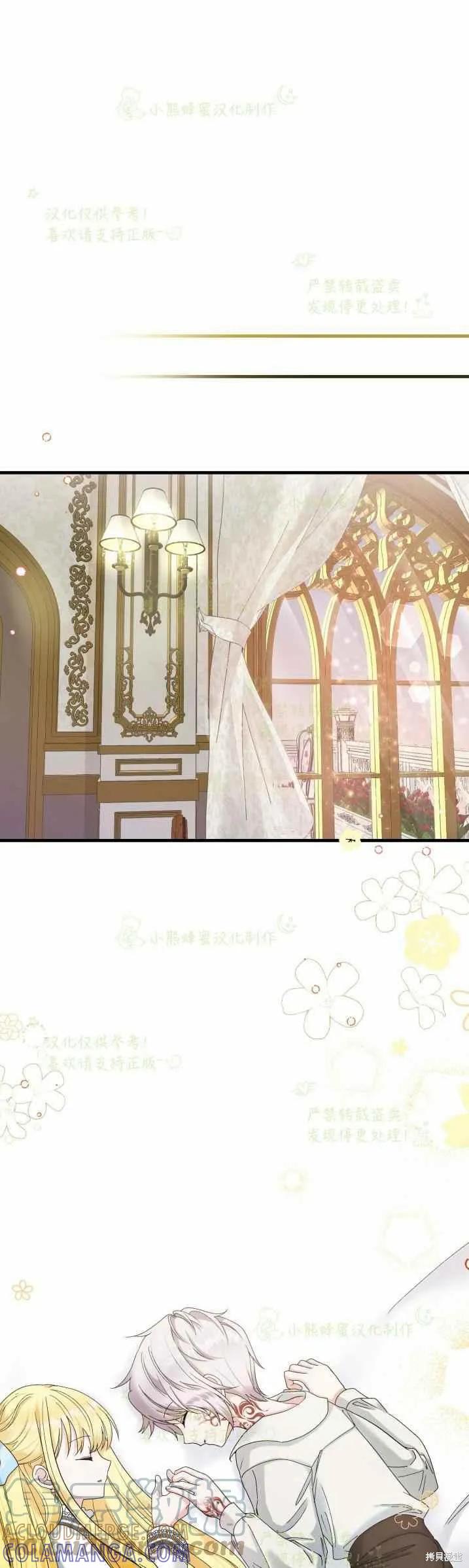 成为怪物皇太子的妻子 - 第33话 - 第31张图