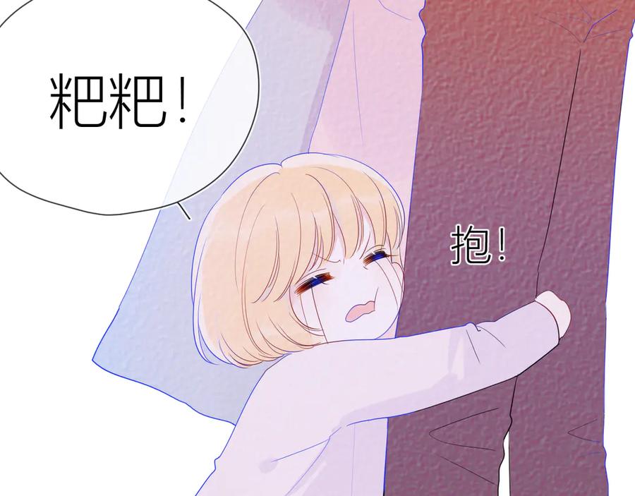 星辰于我 第28话 幻想 第53页