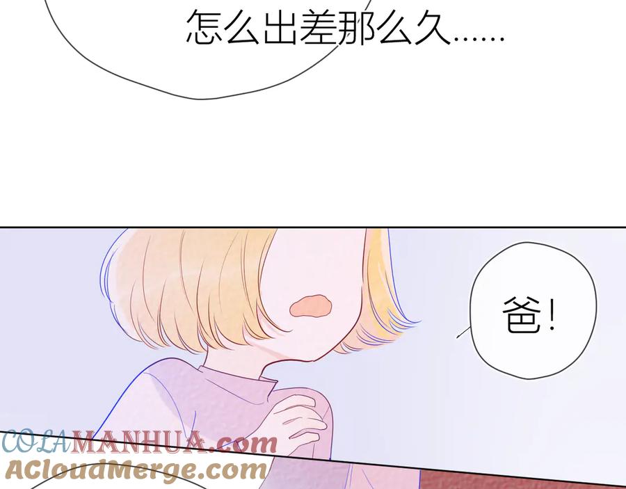 星辰于我 第28话 幻想 第52页