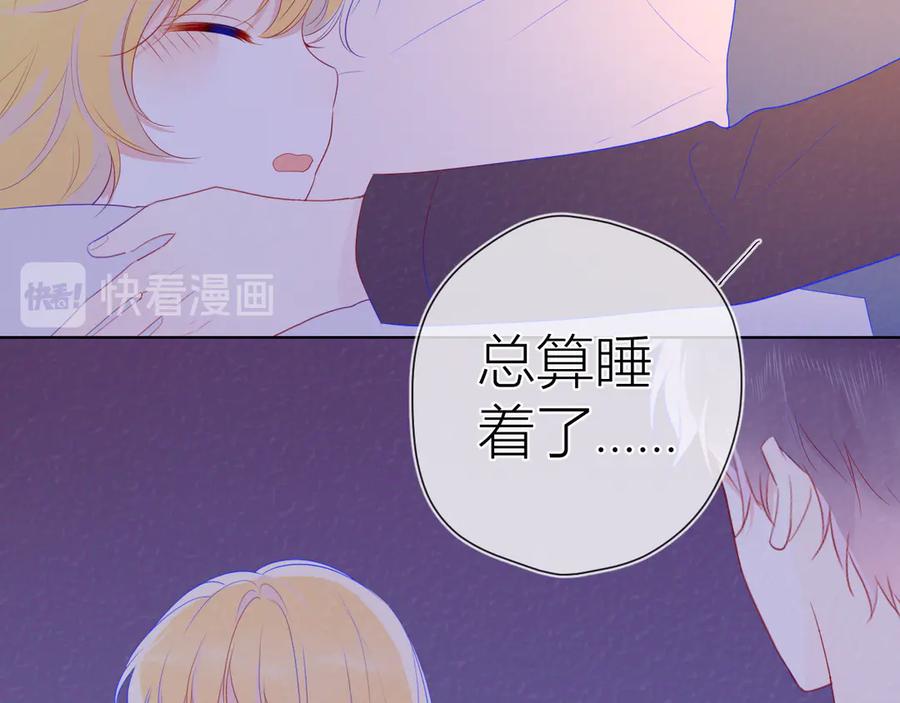 星辰于我 第28话 幻想 第57页