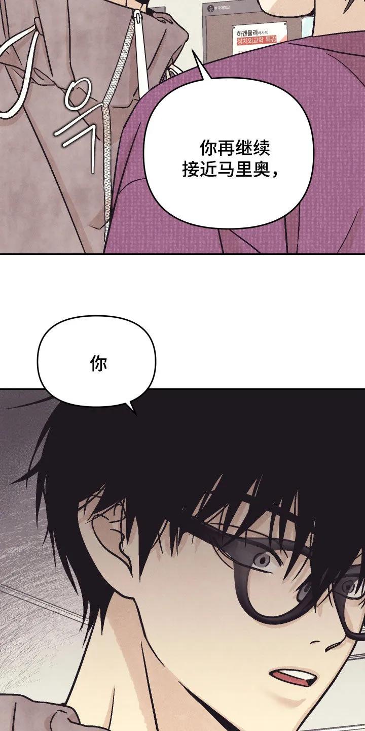 《卧底新生》第33章：警告 第26页