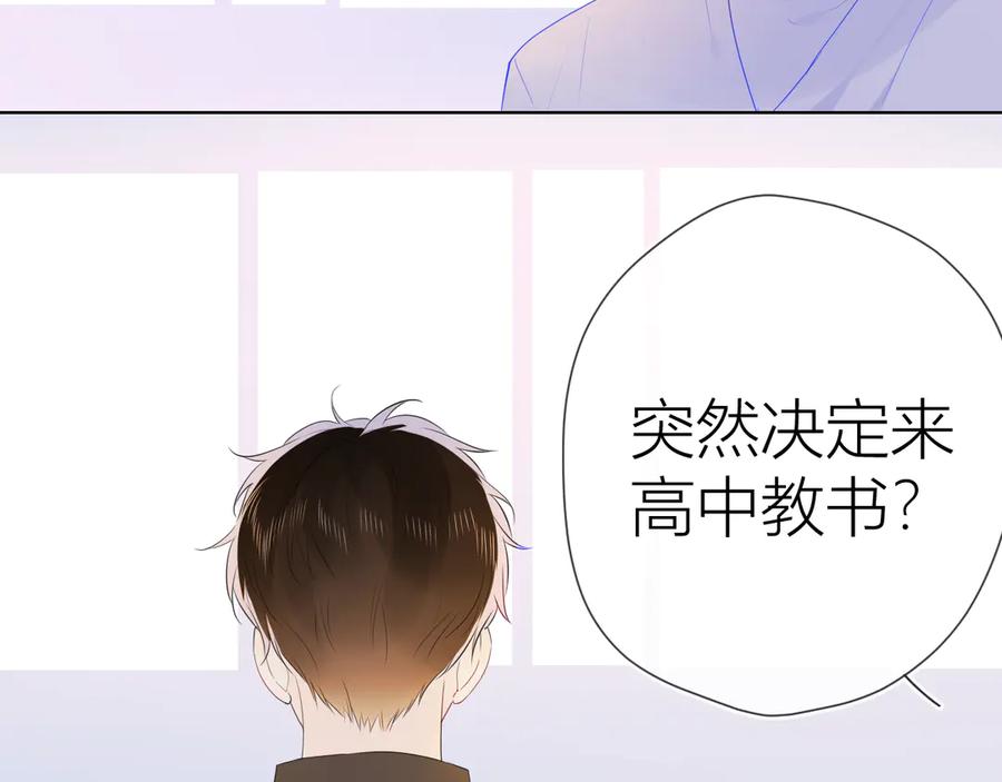 星辰于我 第28话 幻想 第23页