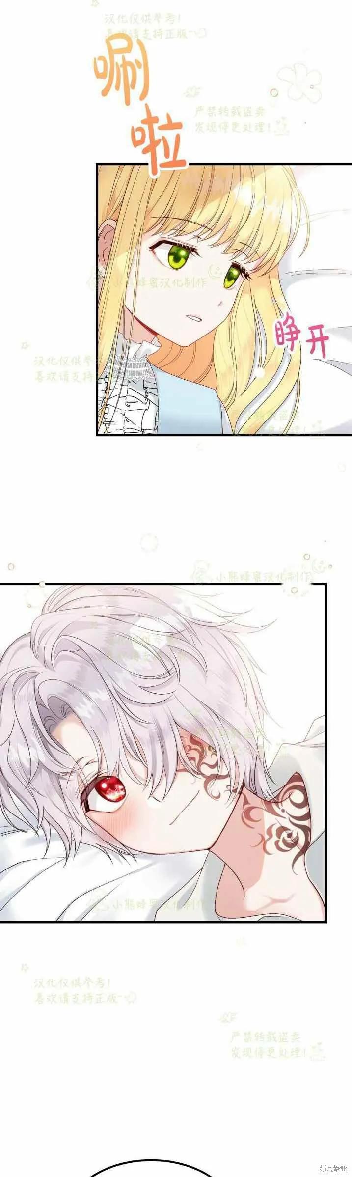 成为怪物皇太子的妻子 - 第33话 - 第34张图