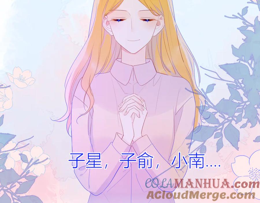 星辰于我 第28话 幻想 第10页