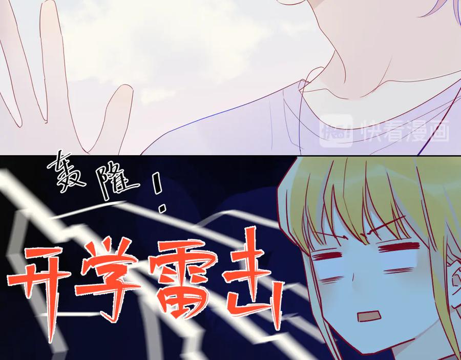 星辰于我 第28话 幻想 第18页