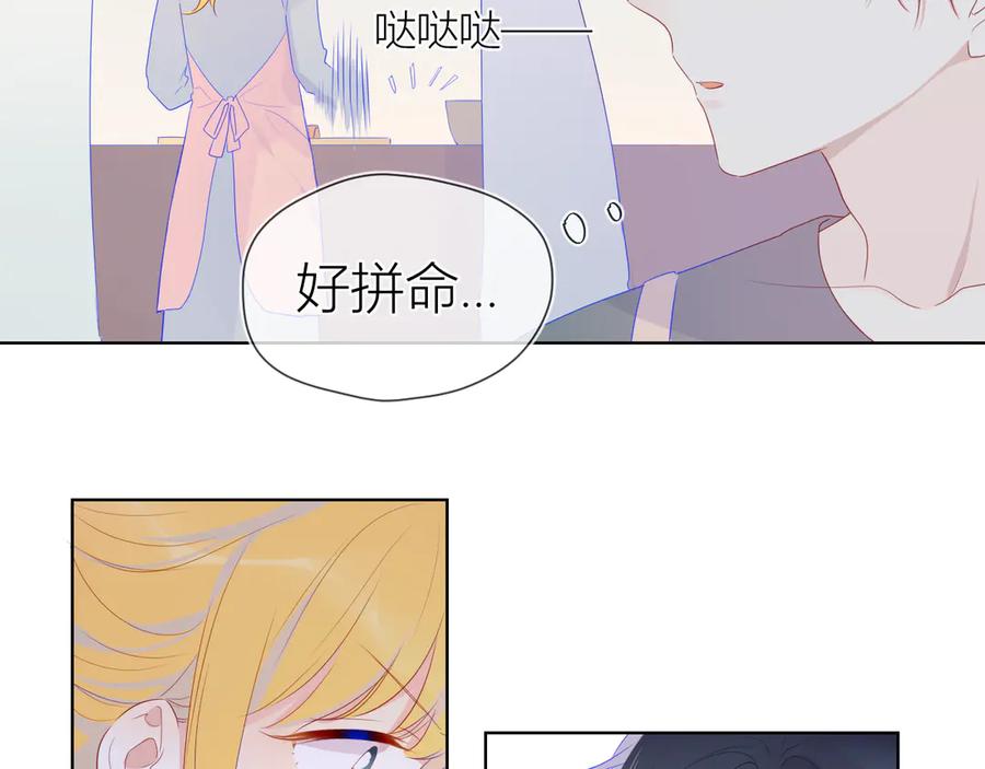 星辰于我 第28话 幻想 第41页