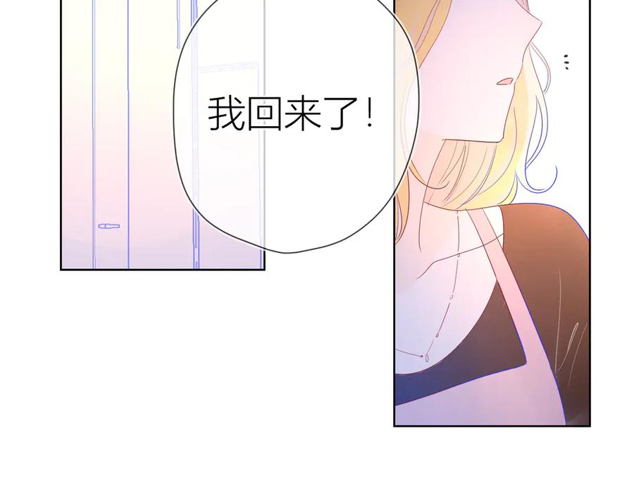 星辰于我 第28话 幻想 第45页
