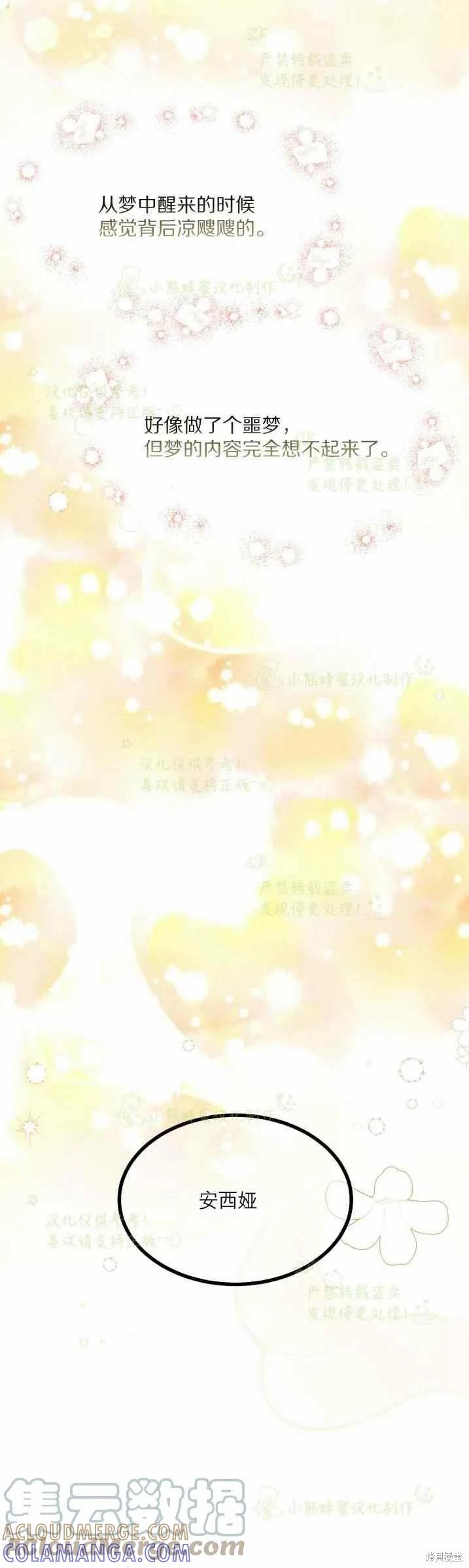 成为怪物皇太子的妻子 - 第33话 - 第33张图